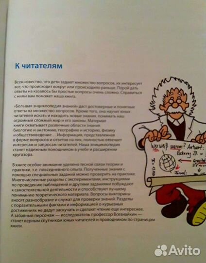 Большая энциклопедия знаний. Эксмо