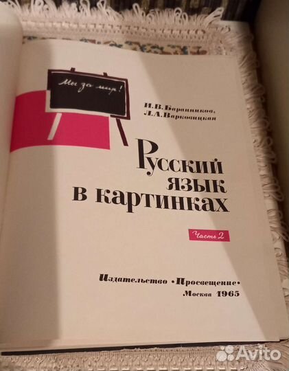 Русский язык в картинках СССР