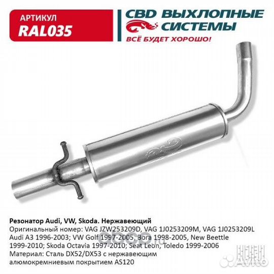 Резонатор Audi Volkswagen Skoda нерж