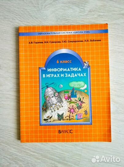 Учебники. Информатика 6 кл