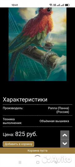 Набор для вышивания гладью