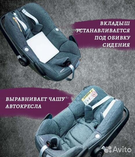 Анатомический вкладыш в автолюльку автокресло