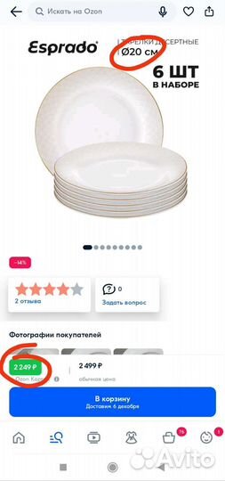 Набор тарелок костяной фарфор Esprado 6 штук новый