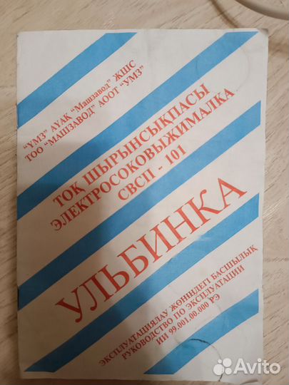 Электросоковыжималка 