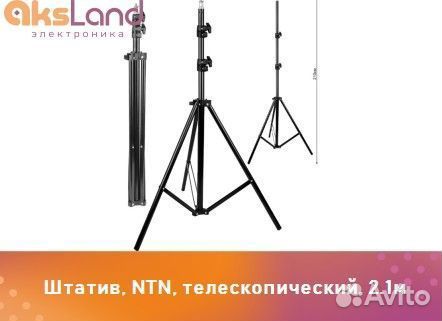 Штатив, NTN, телескопический, 2.1мД10395