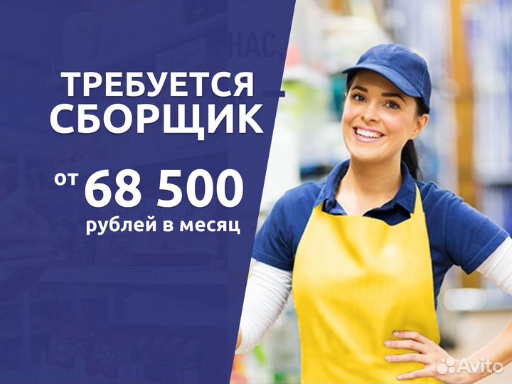 Сборщик заказов в магазин Ежедневные выплаты