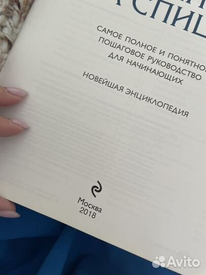 Книга вязание на спицах