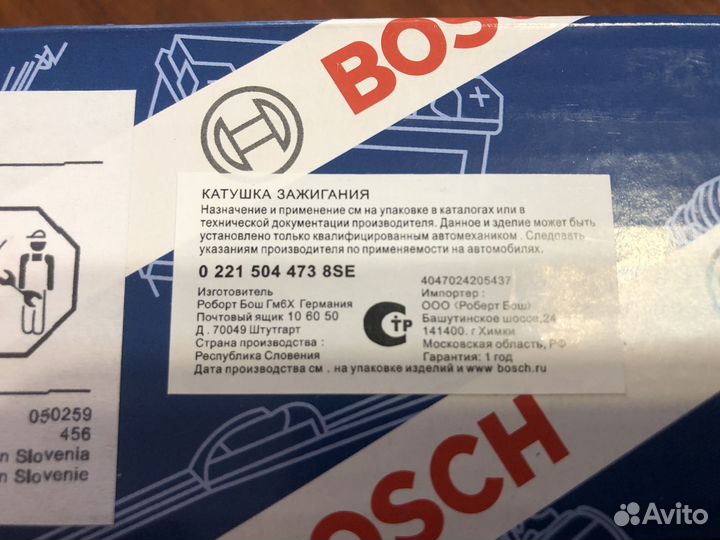 Катушка зажигания bosch priora