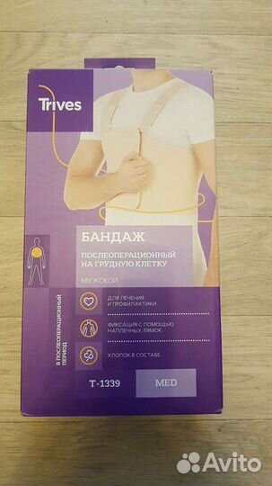 Бандаж грудной