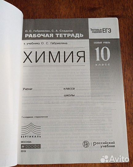 Рабочая тетрадь анг яз 4 класс и химии 10 не б/у