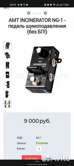 Шумодав AMT Incinerotor ng-1