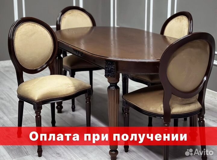 Стол обеденный. В наличии