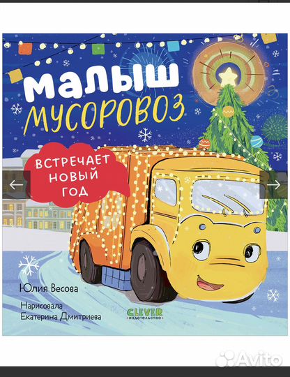 Книга мусоровоз