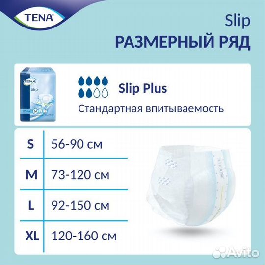 Памперсы для взрослых Tena XL(4 размер)