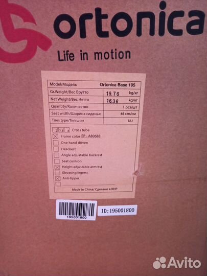 Кресло-коляска для инвалидов Ortonica Base 195