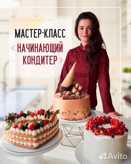 Мастер-класс 