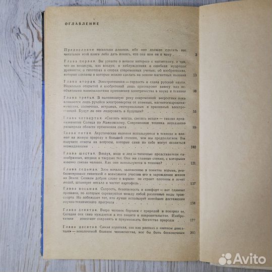 Законы природы служат людям. Эльшанский