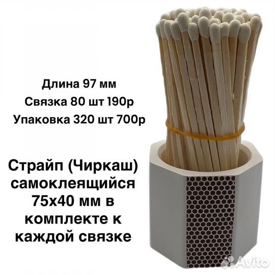 Спички для свечей цветные длинные в связках