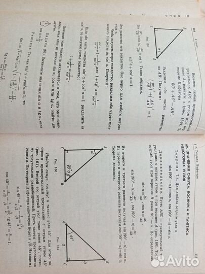 Учебник по геометрии 7-11 класс. А.В. Погорелов