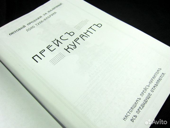 Самовары В С Баташев Прейскурант Тула Самовар