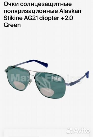 Очки поляризационные Alaskan Stikine AG21