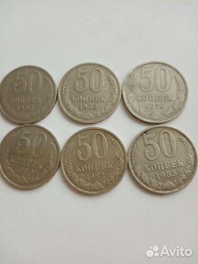 50копеек СССР погодовка