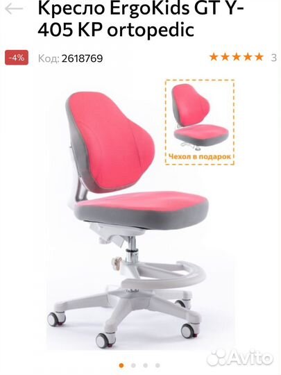 Детское кресло ErgoKids ортопедическое