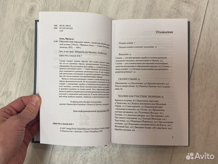 Книга Образный язык народных сказок