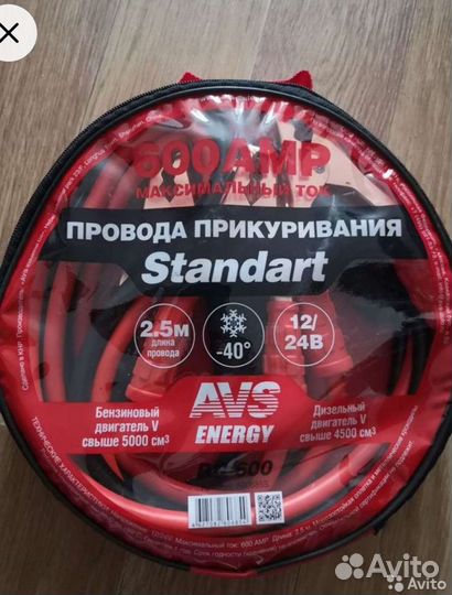 Провода прикуривания 600 ампер. Новые