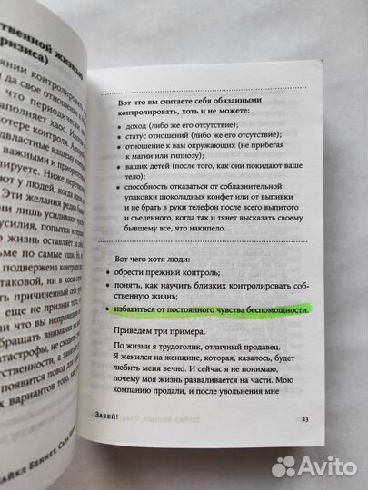 Книга в мягкой обложке Забей. Нон-фикшн психология