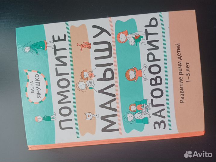 Книга для педагогов и родителей