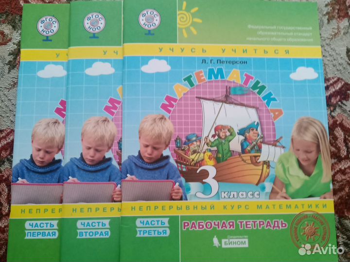 Математика 3 класс Петерсон