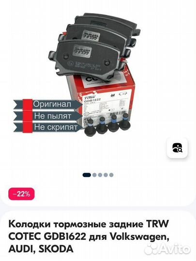 Колодки тормозные задние TRW cotec GDB1622