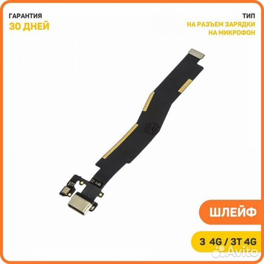 Разъём OnePlus 12,11,10,9,8,7,6 + Замена