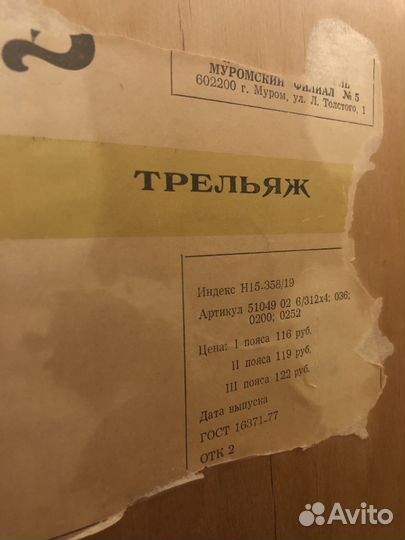 Трельяж винтаж