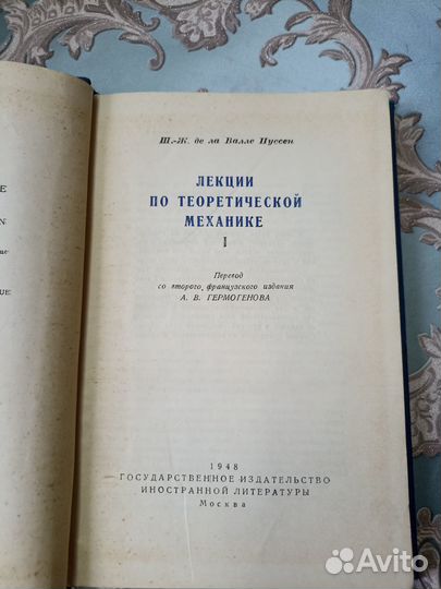 Лекции по теоретической механике. Часть 1