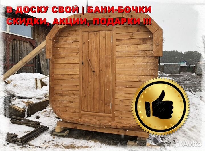 Квадро бочка