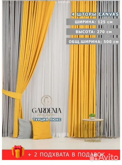 Шторы 4 шт
