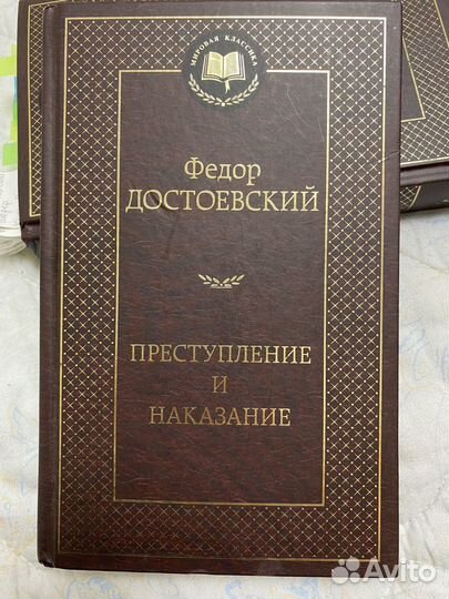 Преступление и наказание
