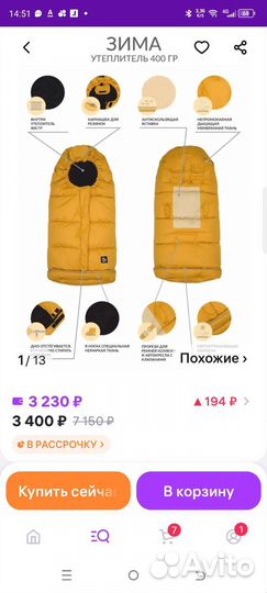 Зимний конверт в коляску