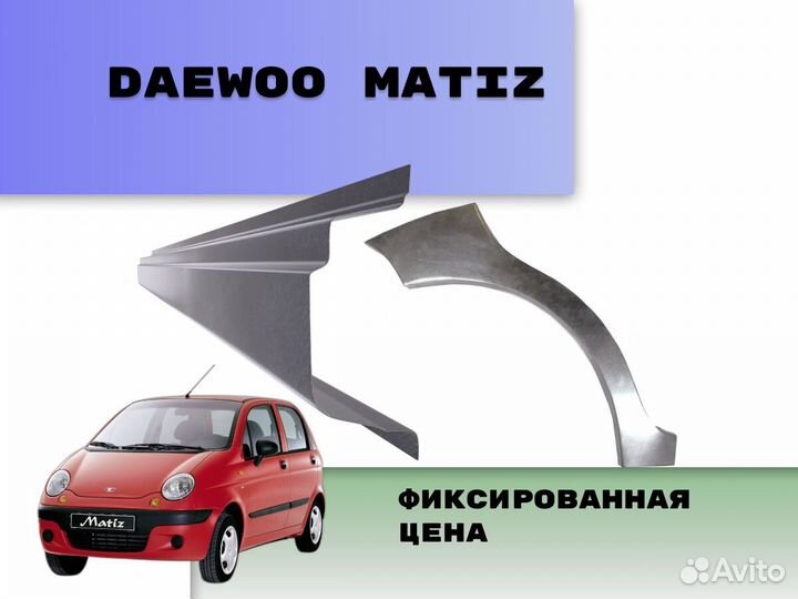 Пороги Chevrolet Aveo Т250 ремонтные кузовные