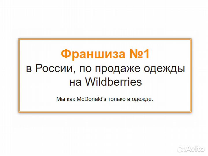 Готовый бизнес на WB. Прибыль в месяц 150-400 тыс