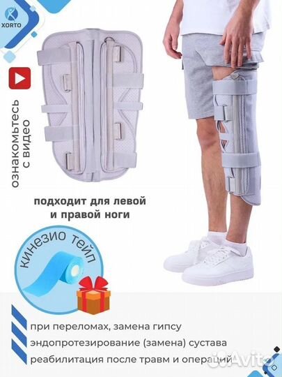 Ортез на коленный сустав xorto
