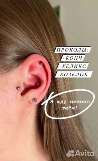 Прокол пирсинга