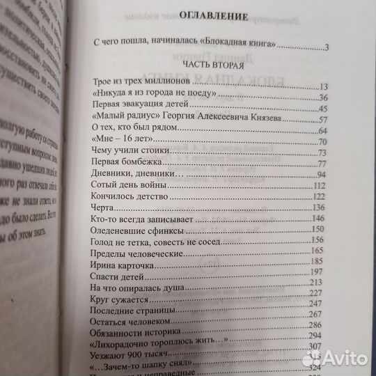 Блокадная книга