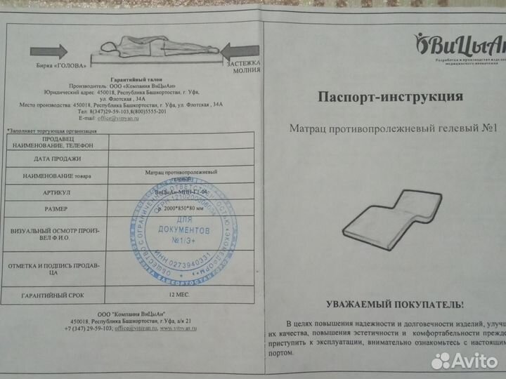 Матрац противопролежневый гелевый