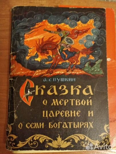 Сказка о мертвой царевне набор 16открыток1968ссср