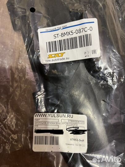 Заглушка в задний бампер под букс.крюк, BMW e53,X5