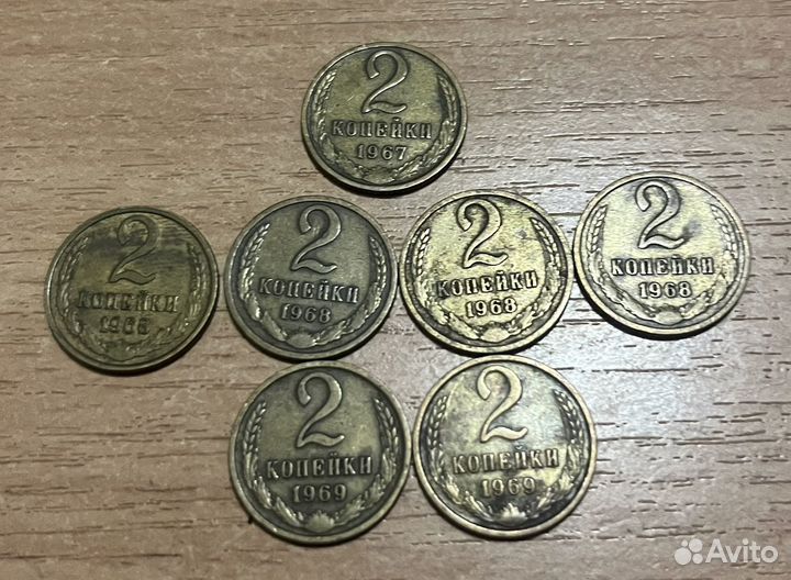 2 копейки 1967/1968/1969