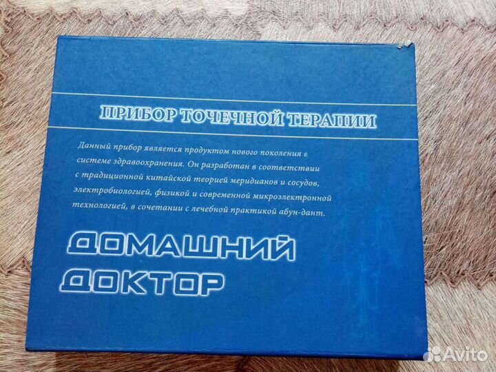 Прибор точечной терапии